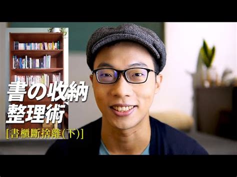 書本擺放 開門撞壁